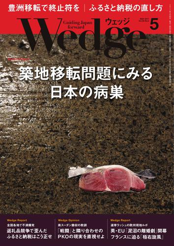 WEDGE（ウェッジ） (2017年5月号)