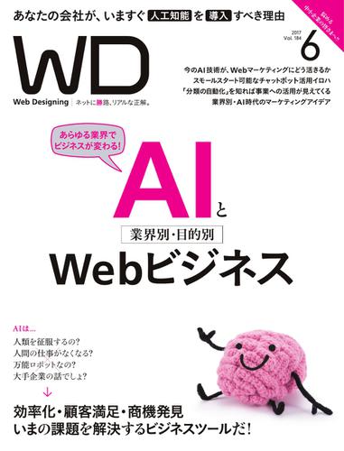 Web Designing（ウェブデザイニング） (2017年6月号)