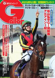 週刊Gallop（ギャロップ） (4月23日号)