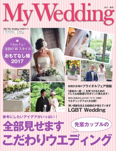 My Wedding (2017・春号)