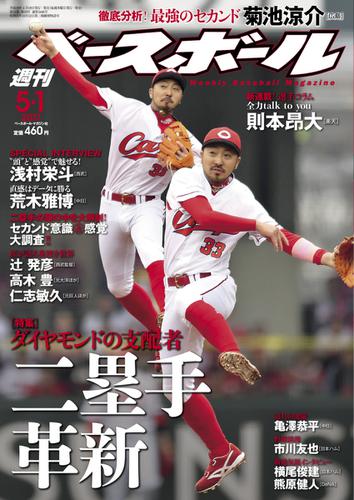 週刊ベースボール (2017年5／1号)
