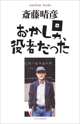 おかし男、役者だった