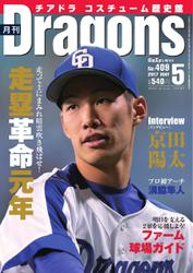 月刊 Dragons ドラゴンズ (2017年5月号)