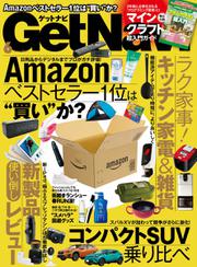 GetNavi（ゲットナビ） (2017年6月号)