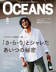 OCEANS(オーシャンズ） (2017年6月号)