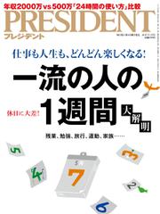 PRESIDENT(プレジデント) (2017年5.15号)