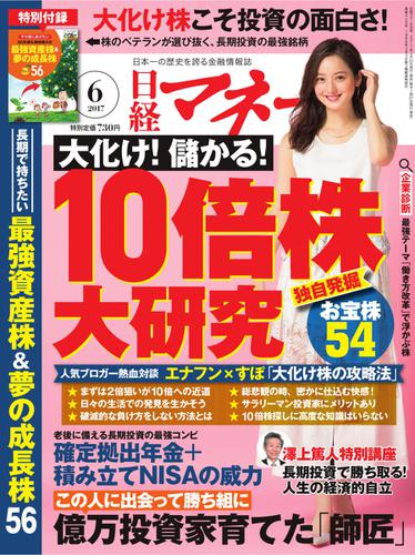 日経マネー (2017年6月号)