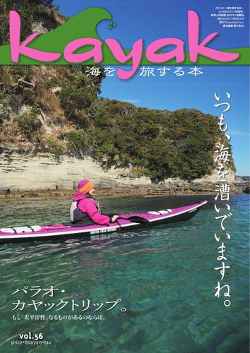 Kayak（カヤック） (Vol.56)