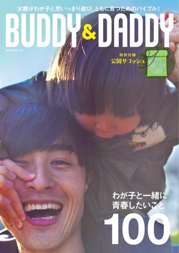 BUDDY&DADDY (2017／03／31)