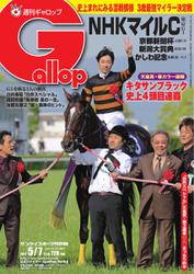 週刊Gallop（ギャロップ） (5月7日号)