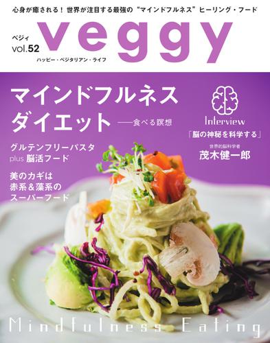 Veggy（ベジィ） (Vol.52)