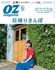 OZmagazine (オズマガジン)  (2017年6月号)