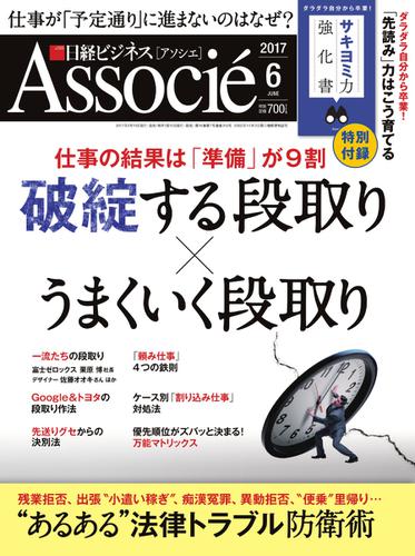 日経ビジネスアソシエ (2017年6月号)