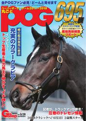 週刊Gallop（ギャロップ）　臨時増刊　丸ごとPOG (2017～2018)