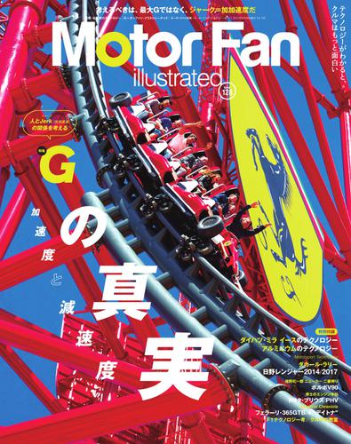 Motor Fan illustrated（モーターファン・イラストレーテッド） (VOL.128)