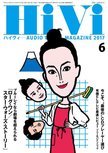 HiVi（ハイヴィ） (2017年6月号)