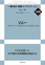 ソニー―事業セグメントの変遷から見る全社戦略の妥当性