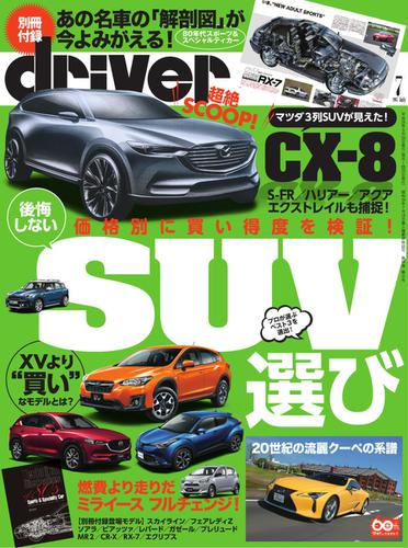 driver（ドライバー） (2017年7月号)