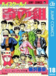 ハイスクール 奇面組 ソニーの電子書籍ストア ハイスクール 奇面組 ソニーの電子書籍ストア
