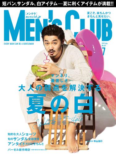 MEN’S CLUB (メンズクラブ) (2017年7月号)