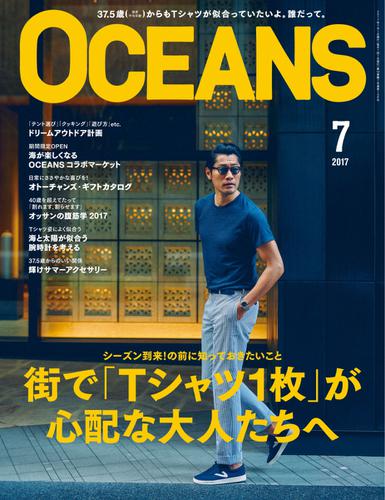OCEANS(オーシャンズ） (2017年7月号)
