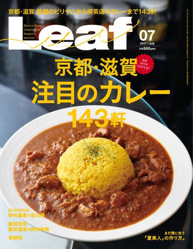 Leaf（リーフ） (2017年7月号)