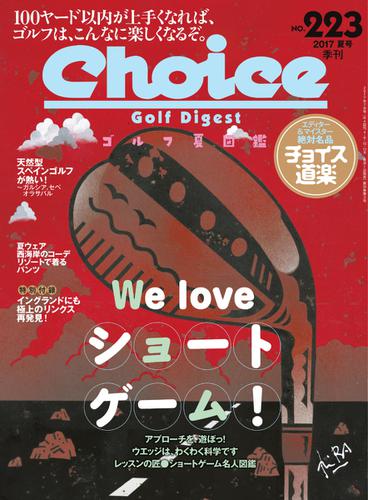 Choice（チョイス） (2017年夏号)