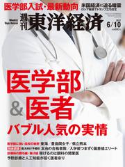 週刊東洋経済 (2017年6／10号)