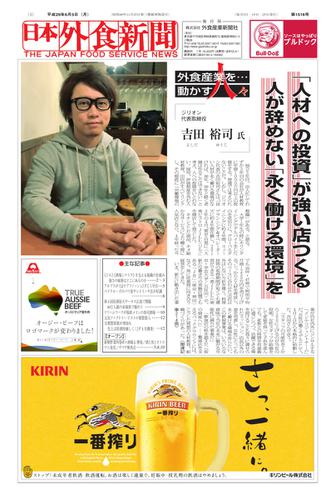 日本外食新聞 (2017／6／5号)