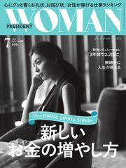PRESIDENT WOMAN（プレジデントウーマン） (Vol.27)
