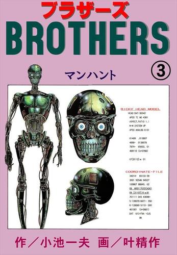 BROTHERS－ブラザーズ3