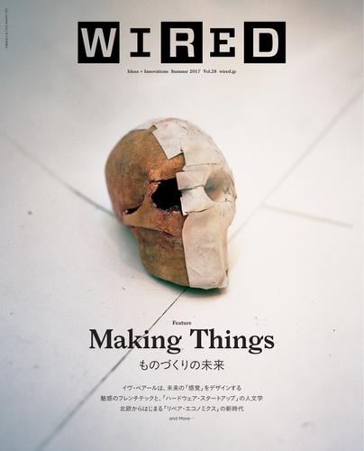 WIRED（ワイアード） (Vol.28)