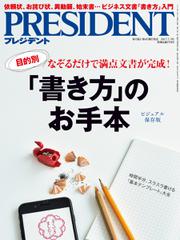 PRESIDENT(プレジデント) (2017年7.3号)