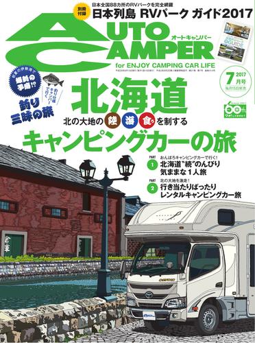 AutoCamper（オートキャンパー） (2017年7月号)