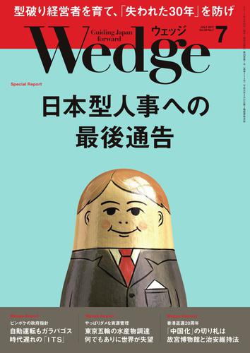 WEDGE（ウェッジ） (2017年7月号)