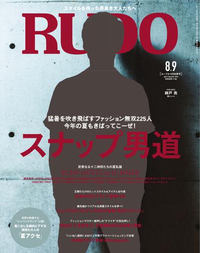 RUDO（ルード） (2017年8・9月合併号)