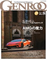 GENROQ（ゲンロク） (2017年8月号)