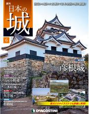 日本の城 改訂版 第6号