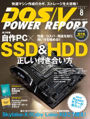 DOS／V POWER REPORT (ドスブイパワーレポート) (2017年8月号)