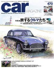 CAR MAGAZINE（カー・マガジン） (No.470)
