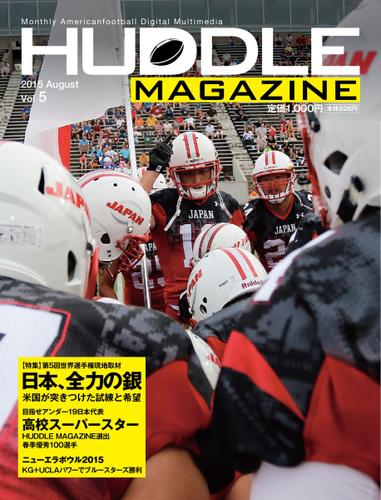 HUDDLE magazine（ハドルマガジン）  (2015年8月号)