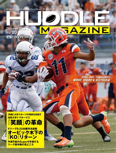 HUDDLE magazine（ハドルマガジン）  (2016年10月号)