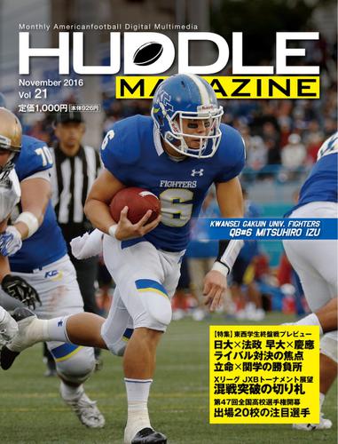 HUDDLE magazine（ハドルマガジン）  (2016年11月号)