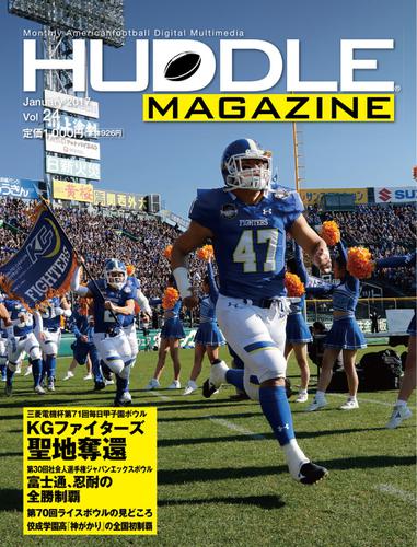 HUDDLE magazine（ハドルマガジン）  (2017年1月号)