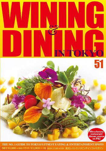 WINING & DINING in TOKYO(ワイニング&ダイニング･イン･東京) 51