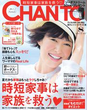 CHANTO（チャント） (2017年8月号)