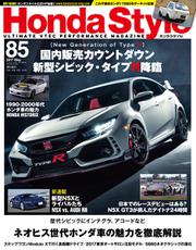 Honda Style（ホンダスタイル） (No.85)