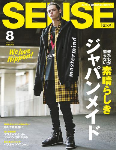 SENSE（センス） (2017年8月号)