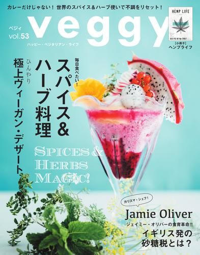 Veggy（ベジィ） (Vol.53)