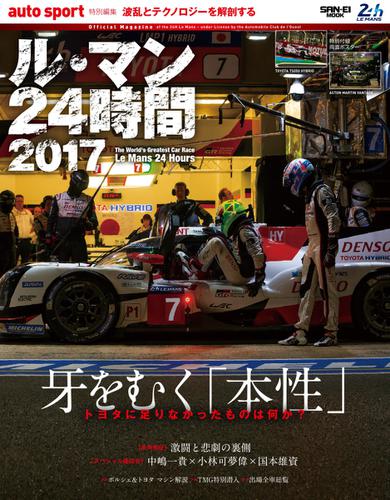 AUTO SPORT（オートスポーツ） 臨時増刊 (ル・マン24時間2017)